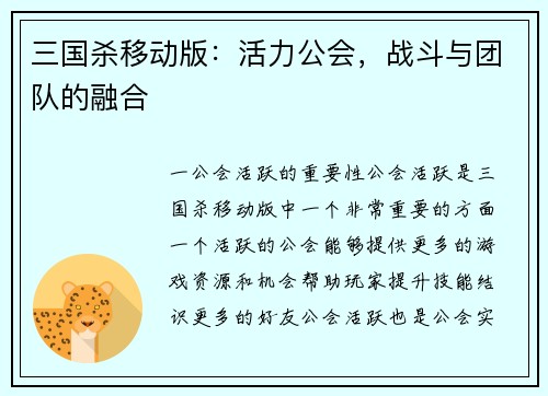 三国杀移动版：活力公会，战斗与团队的融合