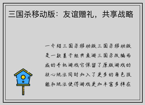 三国杀移动版：友谊赠礼，共享战略